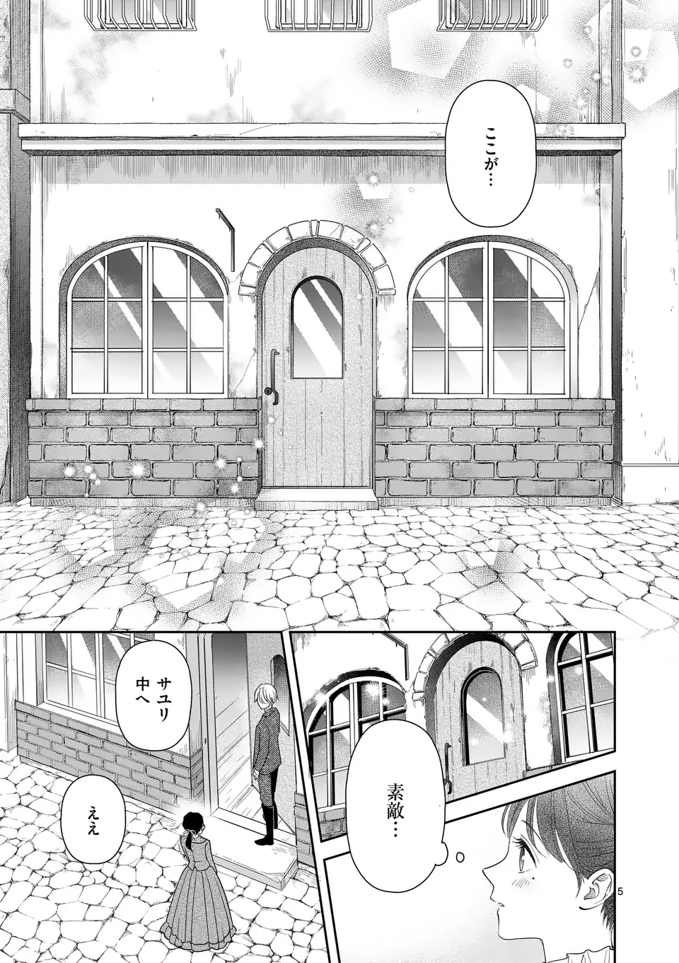 Makizoe de Isekai ni Yobidasareta no de, Sekai Kanmushi shite Wagashi Tsukurimasu - Chapter 14.1 - Page 5